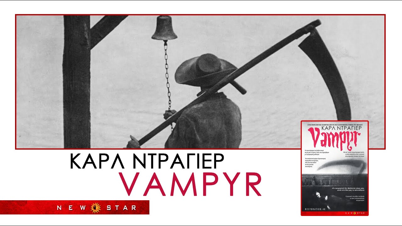 Trailer ΒΑΜΠΙΡ