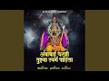 Ambabai Charni Tujhya Swarg Pahila