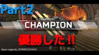 [APEX LEGENDS ps4] ミラージュで優勝しました！