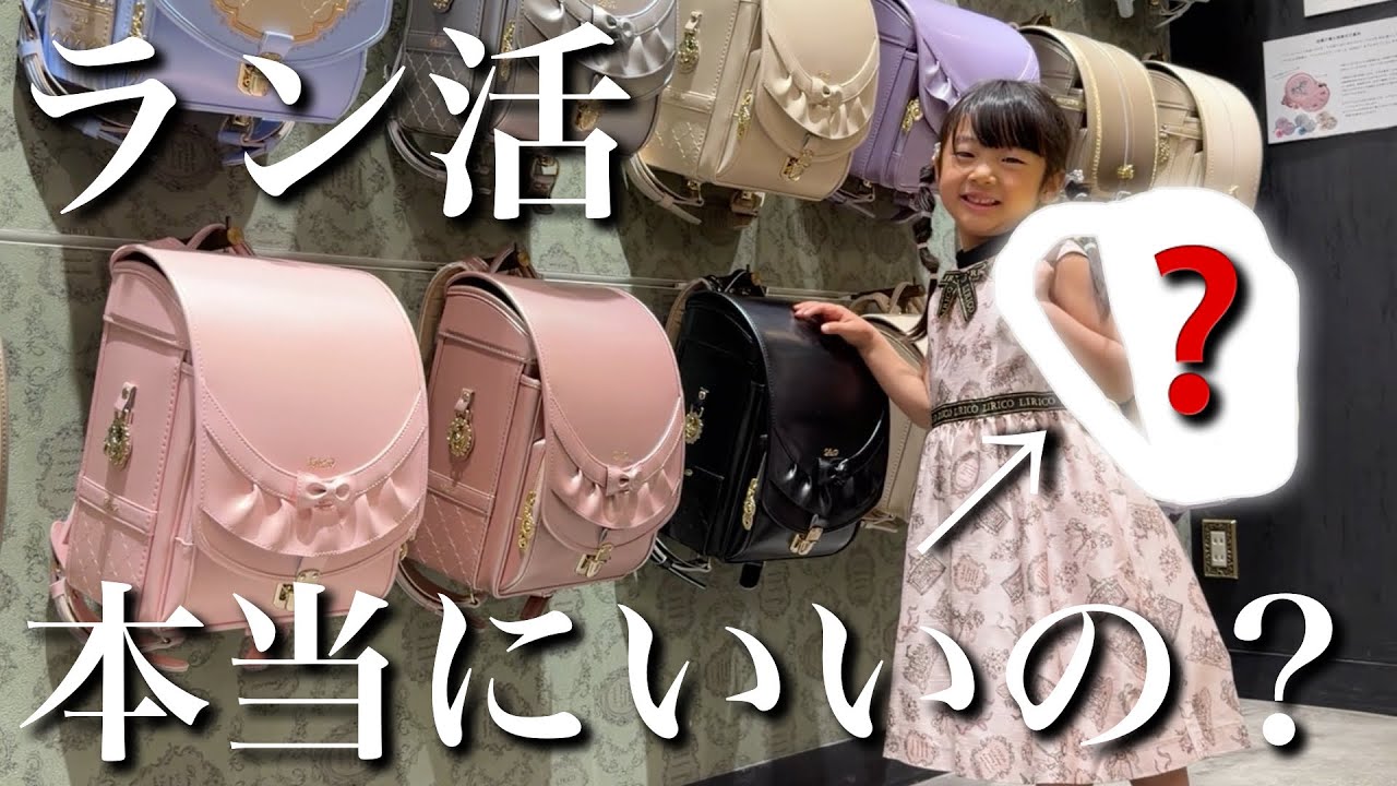 【ラン活】こんなの見たことない…3女がまさかのランドセルを選びました‼︎