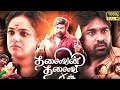 Thalaivan Thalaivi Full Movie In Tamil Vijay Setupathi Nithya Menen Yogi Babu Review Facts