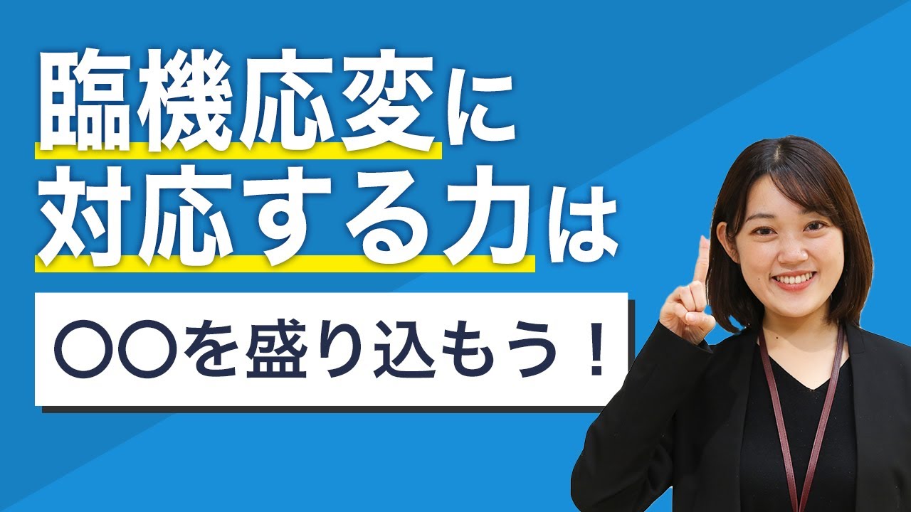 臨機応変に対応する力を上手に自己prする方法 例文あり キャリアパーク就職エージェント