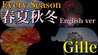 【春夏秋冬】English ver #gille #english