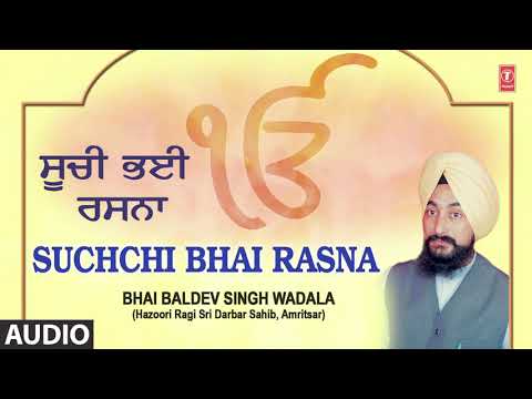 SUCHCHI BHAI RASNA | BHAI BALDEV SINGH WADALA | PRANI EKO NAAM DHYAVHO