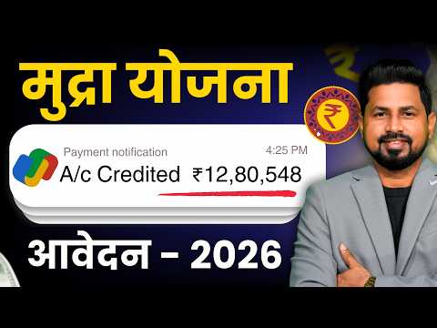 PM Mudra Loan Kaise Le 2026 | Mudra Loan Online Apply | PM Mudra Loan Online Apply | Mudra Loan