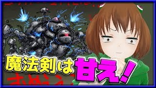 【ファイナルファンタジーV実況】オメガ戦に魔法剣はいらないんだよ！(ドヤ顔)【女性実況/もぎ】