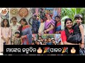 Manke Ra Birthday Manke Comedy Vlogs No 1 Bekaria Nuka Manke Mummy Ra Vlog