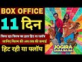 Jogira Sara Rara Movie Box Office Collection, Jogira Sara Rara Movie collection , Hit or flop