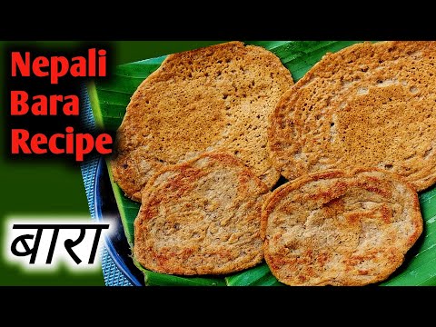 नेवारी रेसिपि बारा बनाउने तरीका /Nepali Recipe Bara/Bara Recipe Nepali/Bara \Akhsuna nepali kitchen