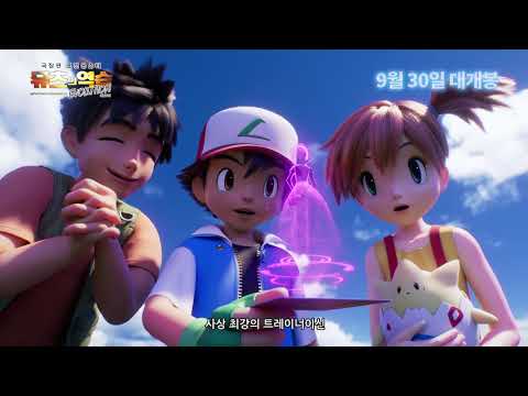 [공식]  극장판 포켓몬스터 「뮤츠의 역습 EVOLUTION」 파이널 예고 공개!