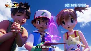 [공식]  극장판 포켓몬스터 「뮤츠의 역습 EVOLUTION」 파이널 예고 공개!