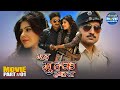 Yah Mulk Hamara Part 1 Bhojpuri Action Movie Manoj Bihari Rimjhim Superhit Movie In Parts