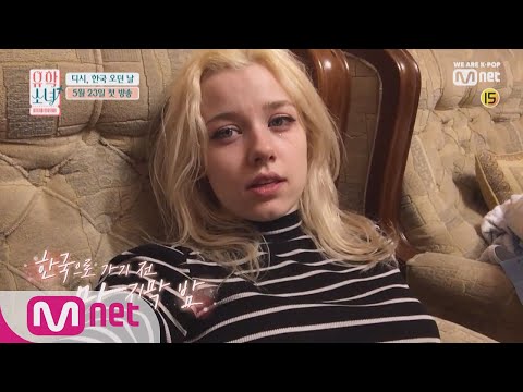 UHSN [유학소녀 V-log] 디시, K-POP 유학길에 오르다♥ 190523 EP.1