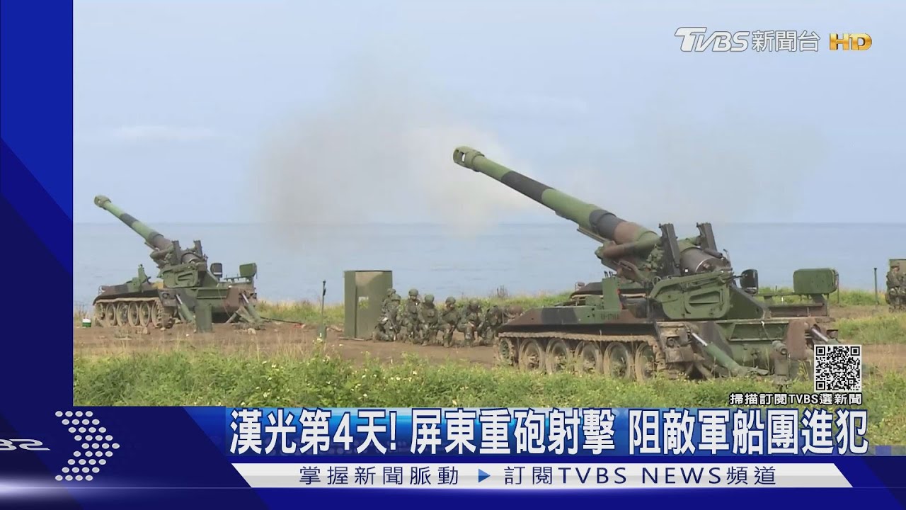 漢光「反登陸」超震撼!屏東50門砲實彈射擊阻敵船團進犯