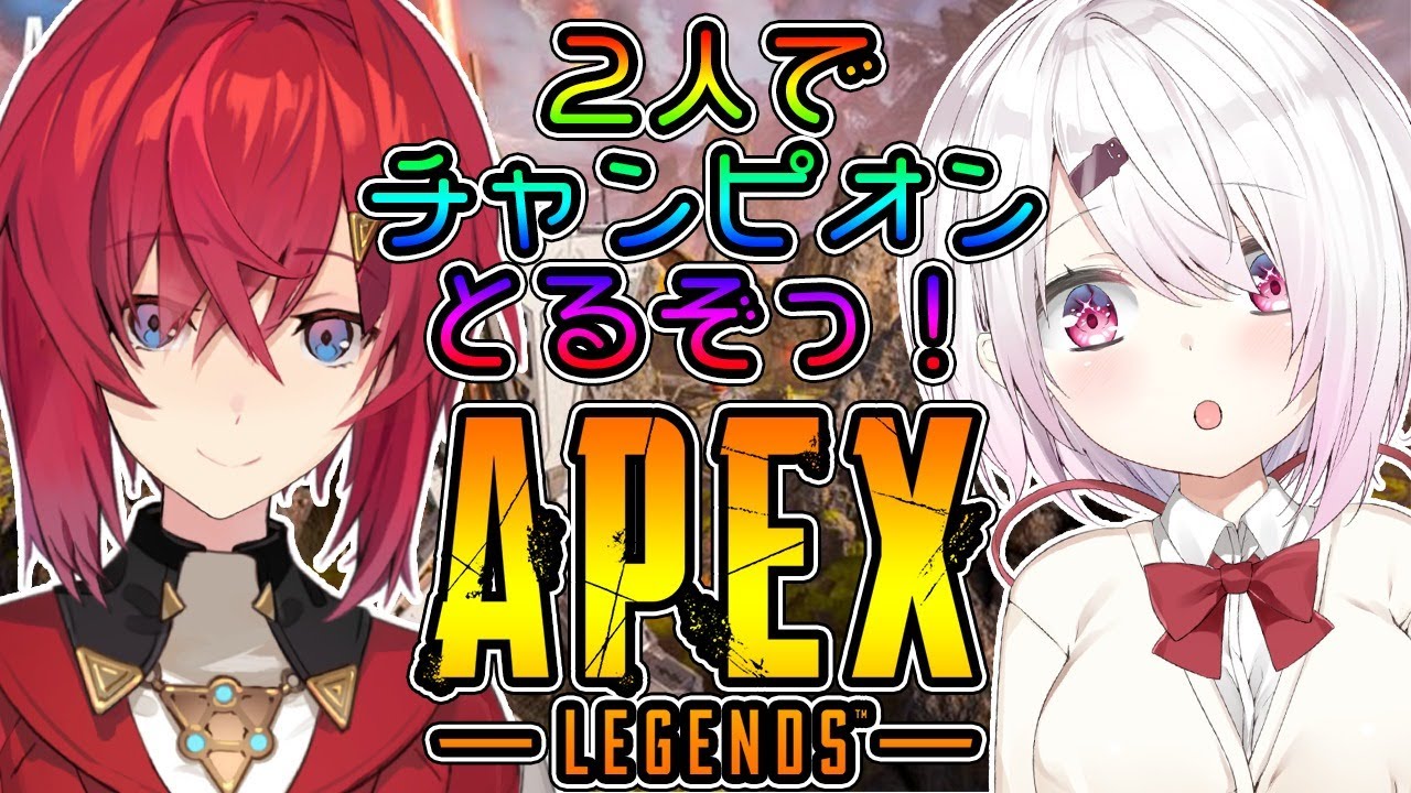 【APEX】アンジュとあぺ(・ω・)ノ【椎名唯華/にじさんじ】
