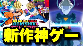 ドラゴンボールの新作アプリが完全にレジェンズの後継だったwww 【ドラゴンボールゲキシンスクアドル】ゲキスク