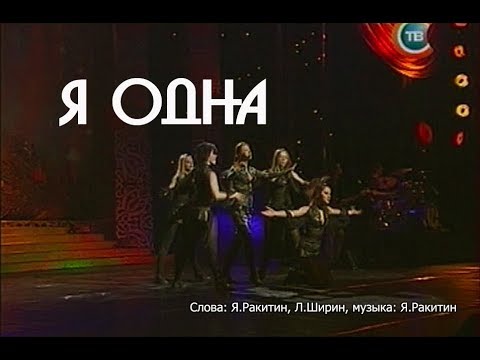 Полина Смолова - Я ОДНА