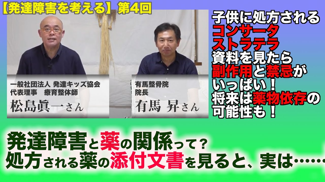発達障害を考える 第4回
