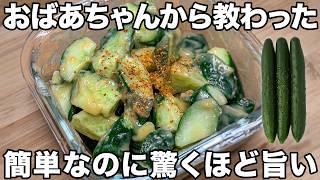 残業帰りに5分【きゅうりの甘酢味噌和え】5分で作り置き完成！副菜・お弁当おかず