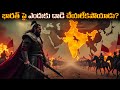 Why Genghis Khan Refused To Invade India అసలు కారణం ఏంటి