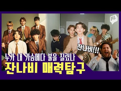 레트로 취향 저격한 잔나비의 인기 비결 / 14F