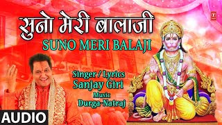 सुनो मेरे बालाजी (Suno Meri Balaji)