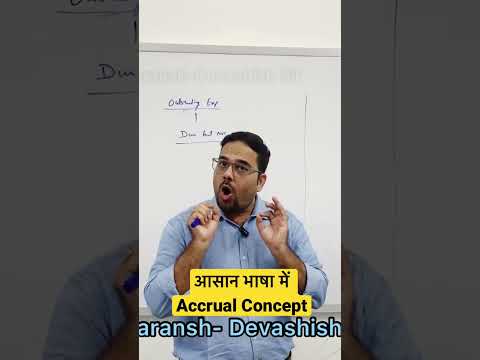 आसान भाषा में Accrual Concept| इसे समझ लो ये concept  ,Accountancy subject में बहुत काम आएगा