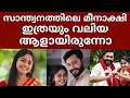 Do You Know Who Is Santhwanam Serial Actress Meenakshi In Real Life Santhwanam Meenakshi Santhw