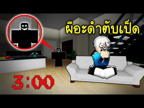 ผีอะดำตับเป็ด ปล้นบ้าน😱⚠️Brookhaven 🏡RP