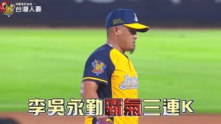 [閒聊] 類曼德拉？李吳的出賽數