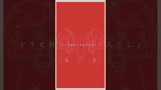 最後から読むと歌詞の意味がガラリと変わる曲 / feat.初音ミク #Shorts #ボカロ #vocaloid #初音ミク #オリジナル曲 #言葉遊び