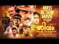 Shivam Action Film Shaji Kailas Biju Menon Sai Kumar Nandini