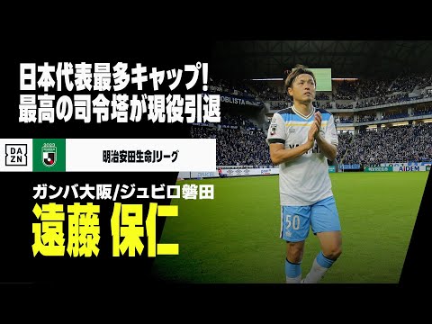 ガンバ大阪のチーム概要・注目選手を紹介!【ワクタカスポーツ 2025年版】 15 動画サムネイル