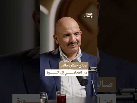 اليمن بودكاست