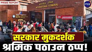 १५ सूत्रीय मागसहित वैदेशिक रोजगारी ठप्पःम्यानपावर व्यवसायीको आन्दोलनले हजारौँ युवाको भविष्य अन्योलमा
