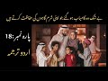 QURAN PARA 18 JUST/ONLY URDU TRANSLATION (FATEH MUHAMMAD JALANDHRI) WITH HD SCENIC VIDEOS