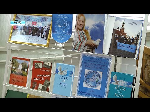 Беларускаму фонду міру - 60 гадоў видео