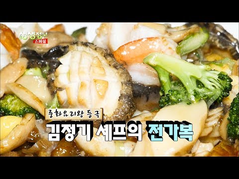 KBS 생생정보 - 중화요리왕 경연대회
