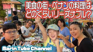 ペナンのホーカー（屋台）でお腹限界まで食べてみた！さてHow much？