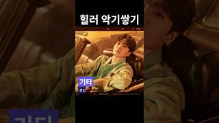 Download lagu DAY6 (데이식스) - Healer 악기쌓기 #day6 #데이식스 mp3 Download lagu DAY6 (데이식스) - Healer 악기쌓기 #day6 #데이식스 mp3