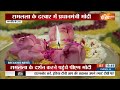 PM Modi In Ayodhya Ram Mandir: प्रभु राम के दरबार में पहुंचे पीएम मोदी...रामलला की आरती की - Video
