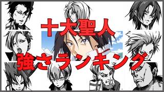転スラ十大聖人の強さランキング スキルや能力も徹底解説てんすら