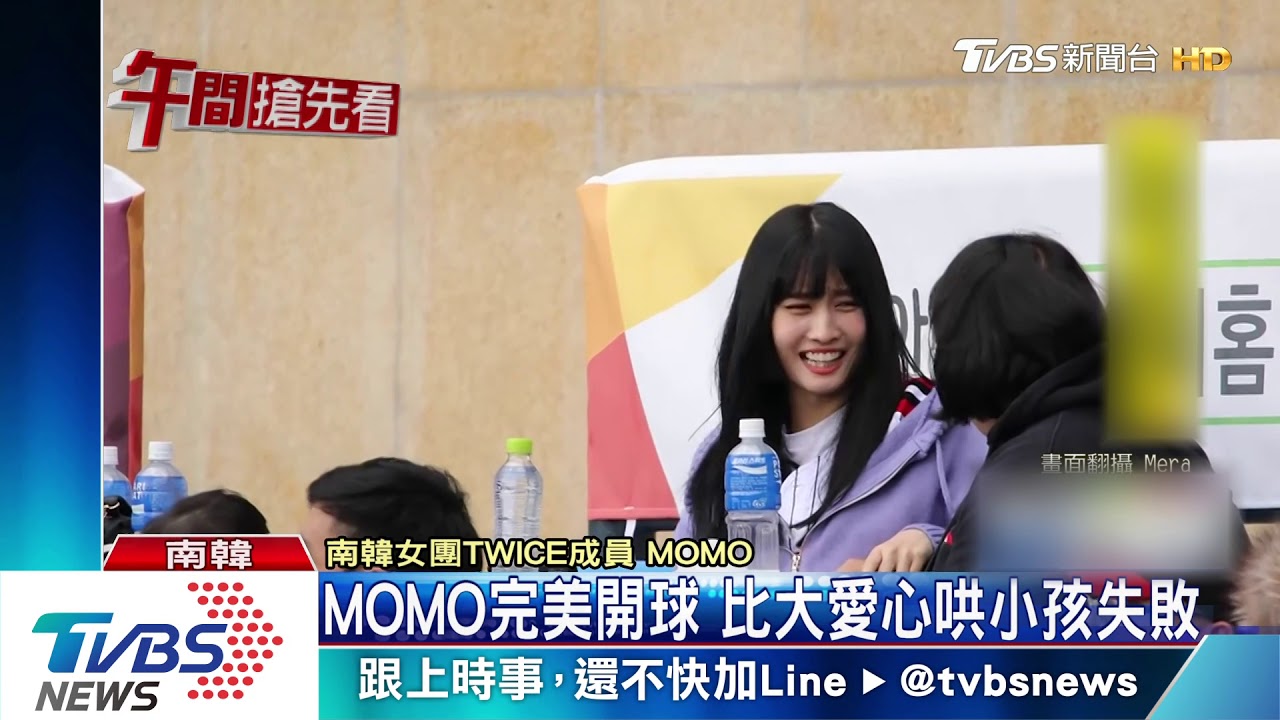TWICE成員開球完工 亂入抱小孩即大哭