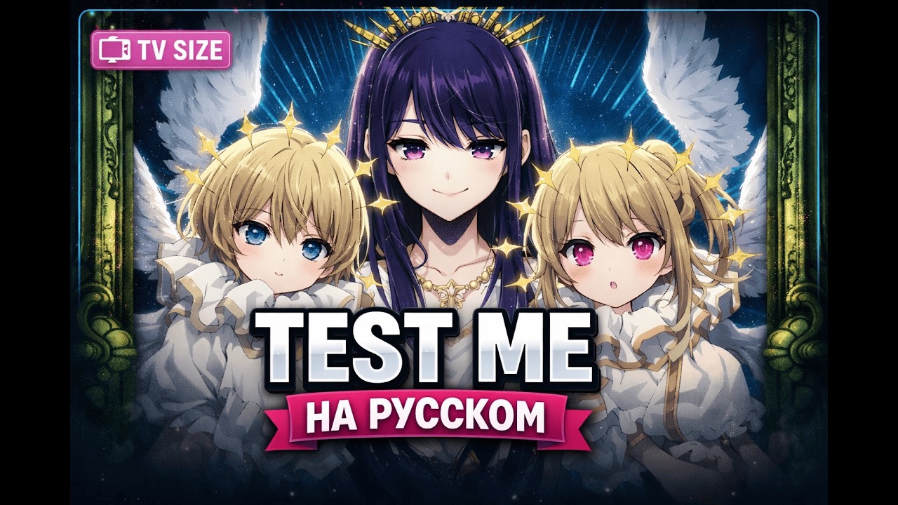 Test Me (TV)