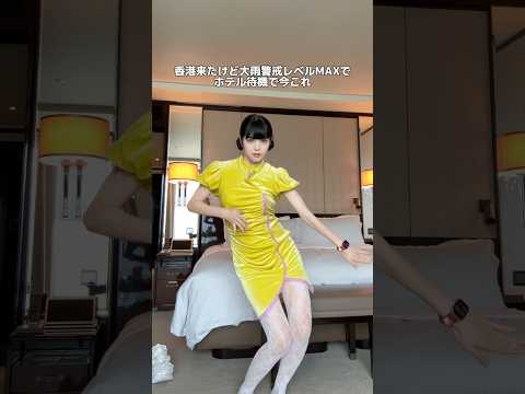 香港きた！！！！けど大雨で今これ