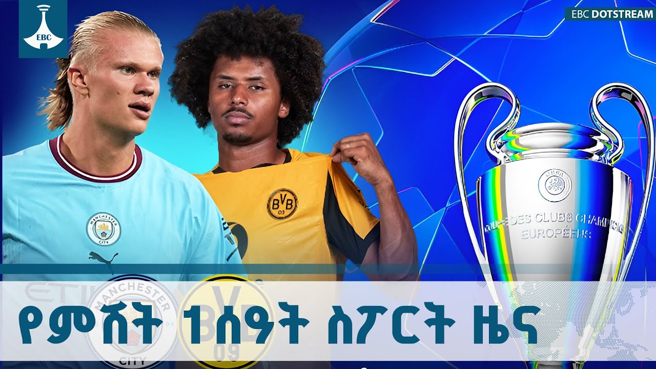 የምሽት 1 ሰዓት ስፖርት ዜና... ጥቅምት 26/2018 ዓ.ም ETV | EBC | EBCDOTSTREAM