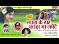 Lauha Ke Daar Kauha Ma Lapate L लउहा के डार कउहा मा लपेटे Sa
