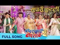 Supari Phutali Navra Maza Navsacha 2 Sonu Nigam Jaanvee Prabhu Arora Jitendra Kulkarni