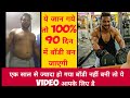 How to gain muscle mass in 90 days / how to grow body fast