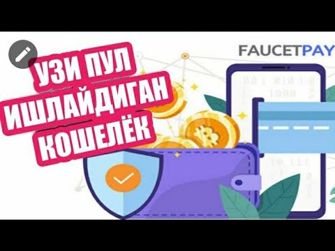 Faucetpay hamyonini ochish | O'zi avtomatic pul ishlaydigan kashelok